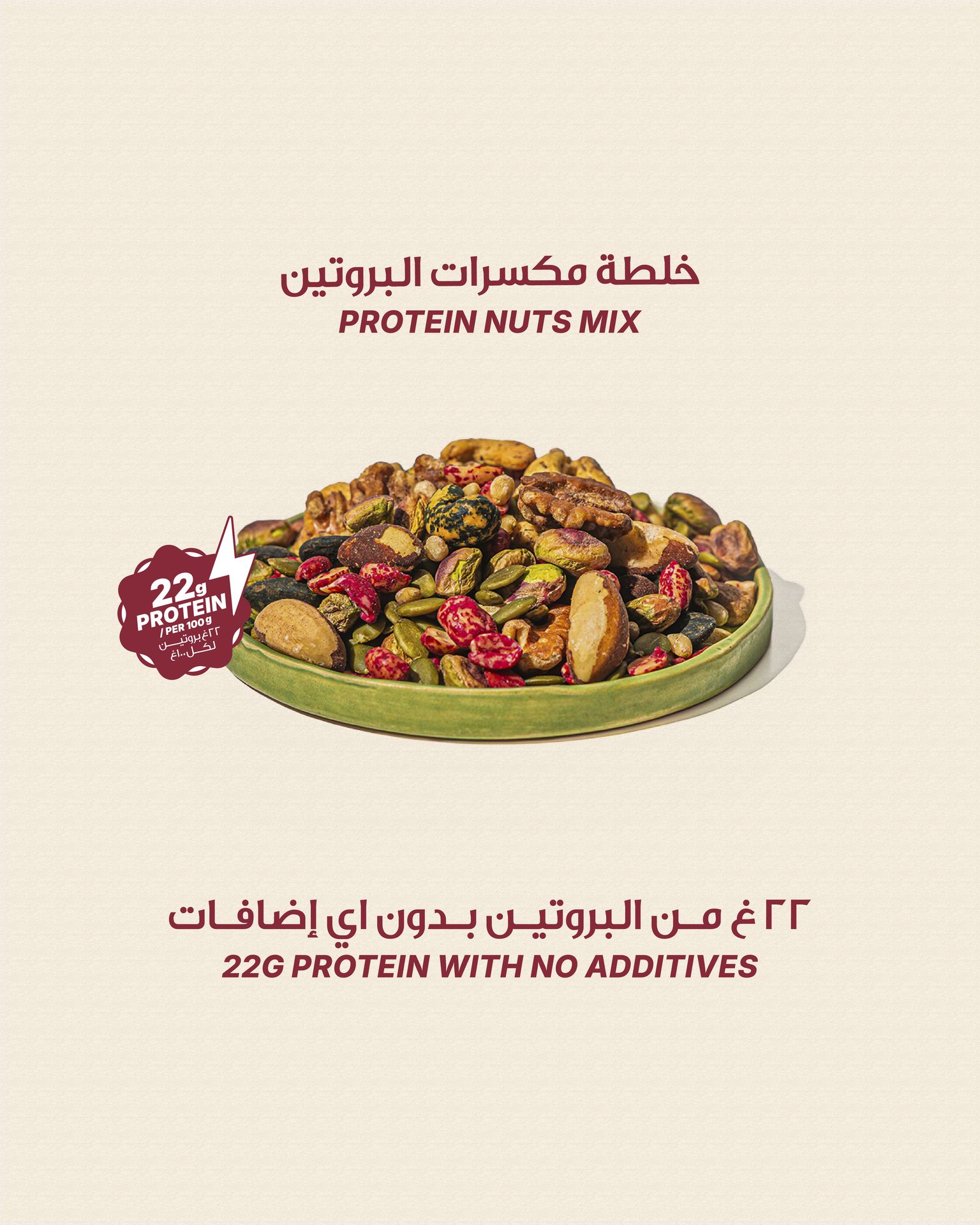 Protein Nuts Mix - 500g